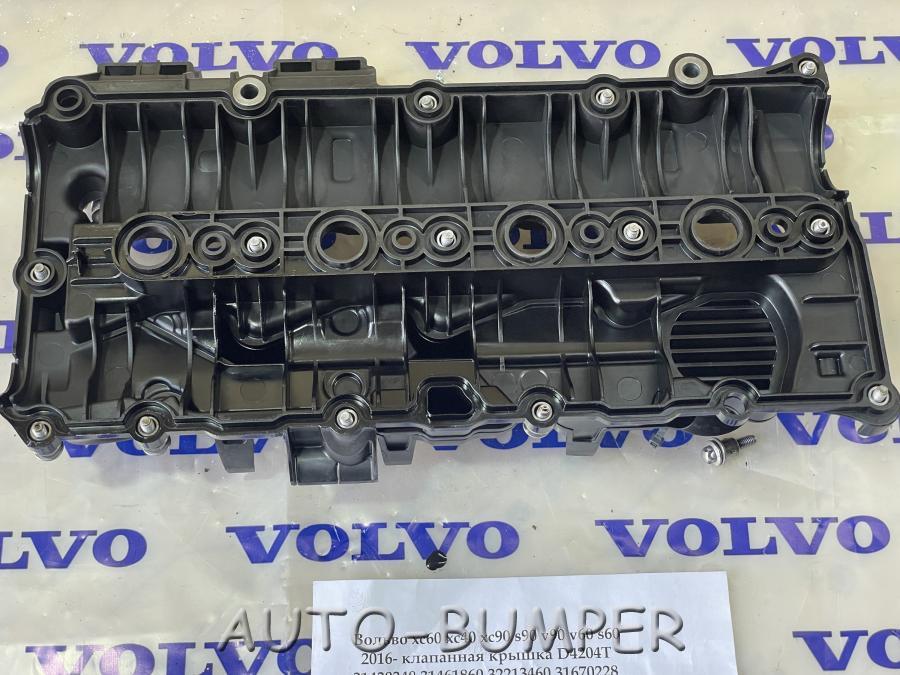 Volvo XC90 2016- Крышка клапанов 31670228 32213460 31461860 31430348 31401505 31375